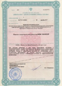 Лицензия № ЛО-77-01-015432 (тыльная сторона)